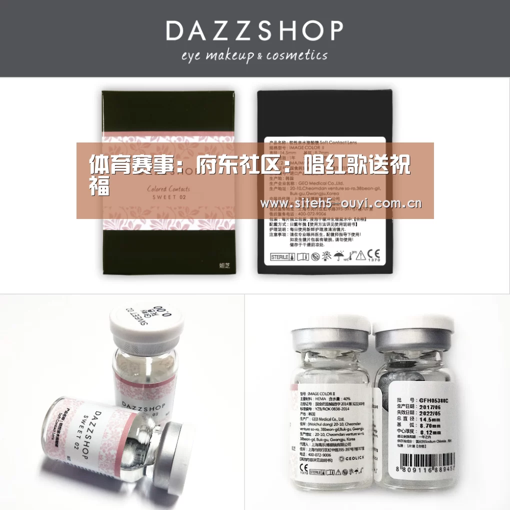 体育赛事:府东社区:唱红歌送祝福(图1) 体育赛事