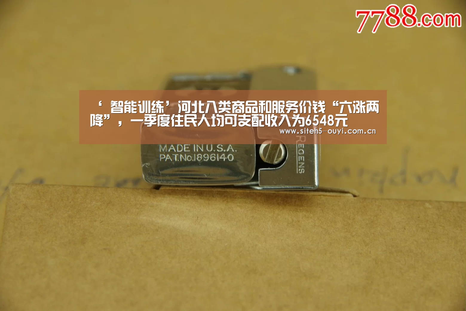 ‘ 智能训练’河北八类商品和服务价钱“六涨两降”,一季度住民人均可支配收入为6548元(图2) 运动数据分析