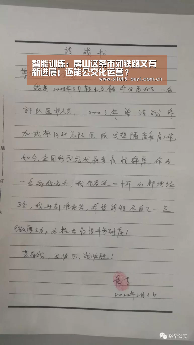 智能训练:房山这条市郊铁路又有新进展!还能公交化运营?(图3) 运动健身